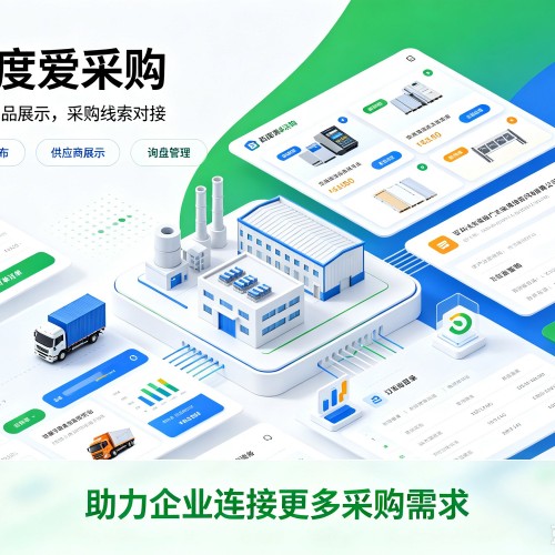 玉州百度爱采购